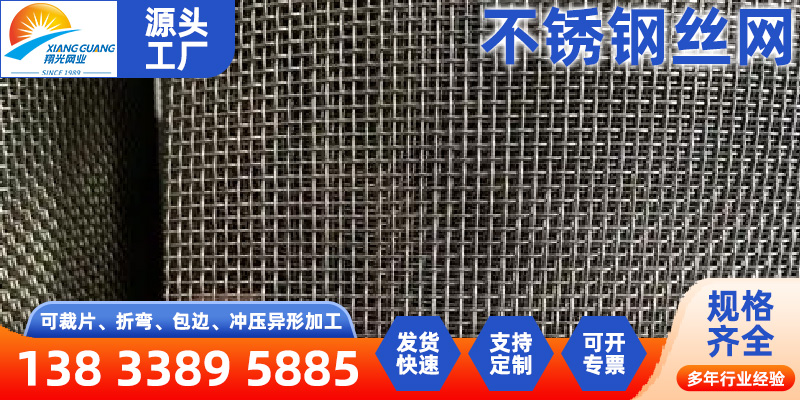 扬州市不锈钢丝网不锈钢过滤网 - 方案